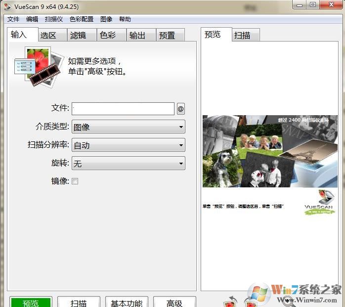 扫描仪软件Hamrick VueScan Pro