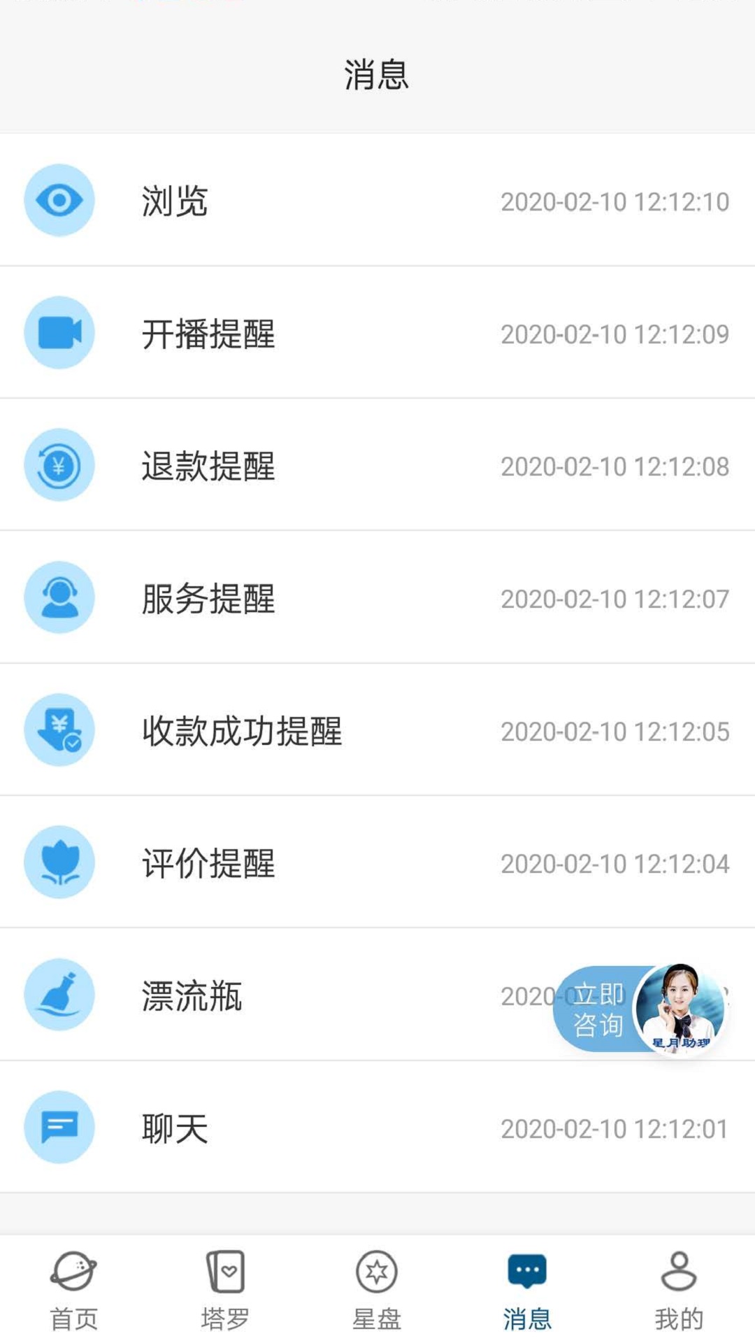 星月心理
