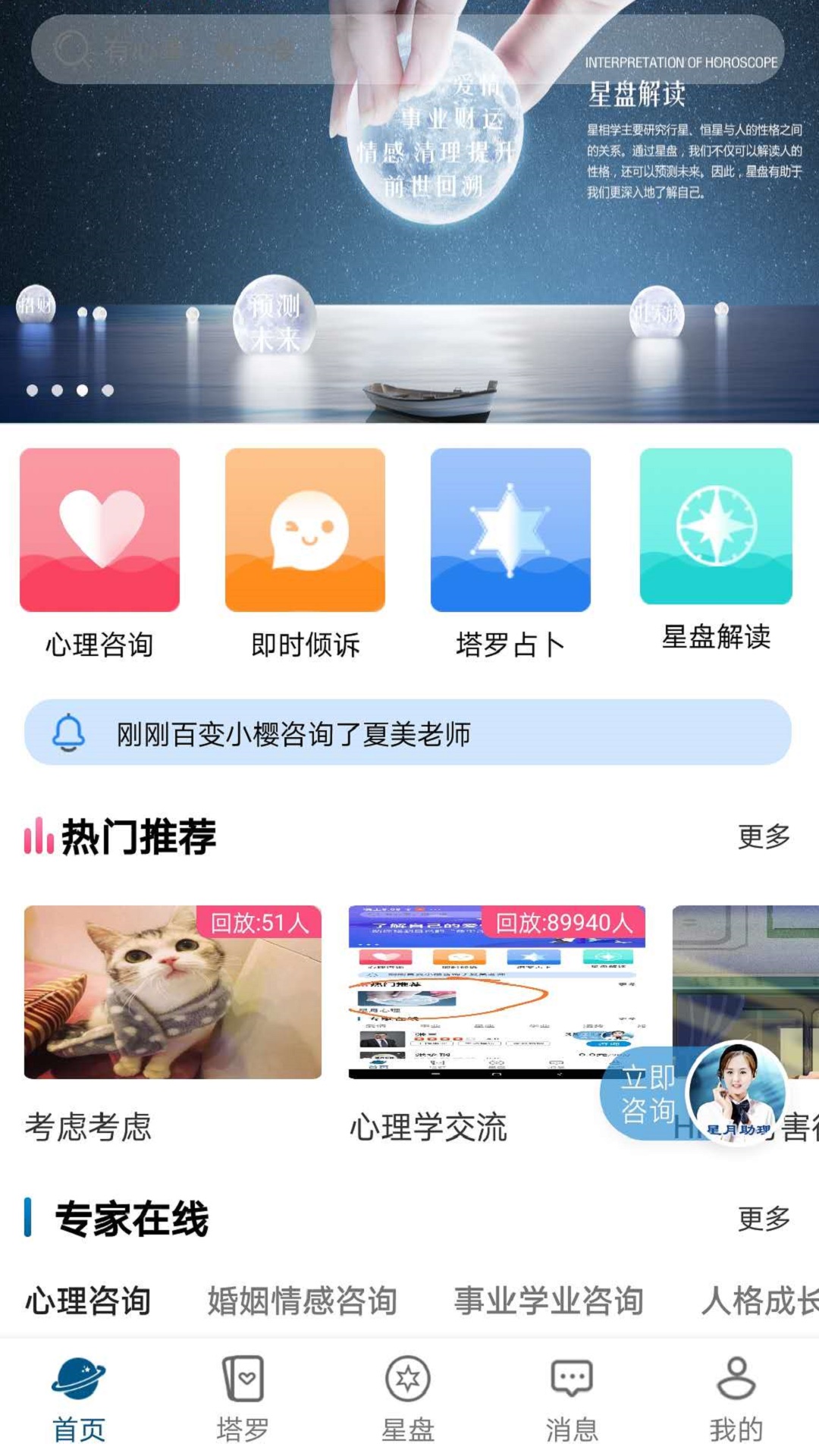 星月心理