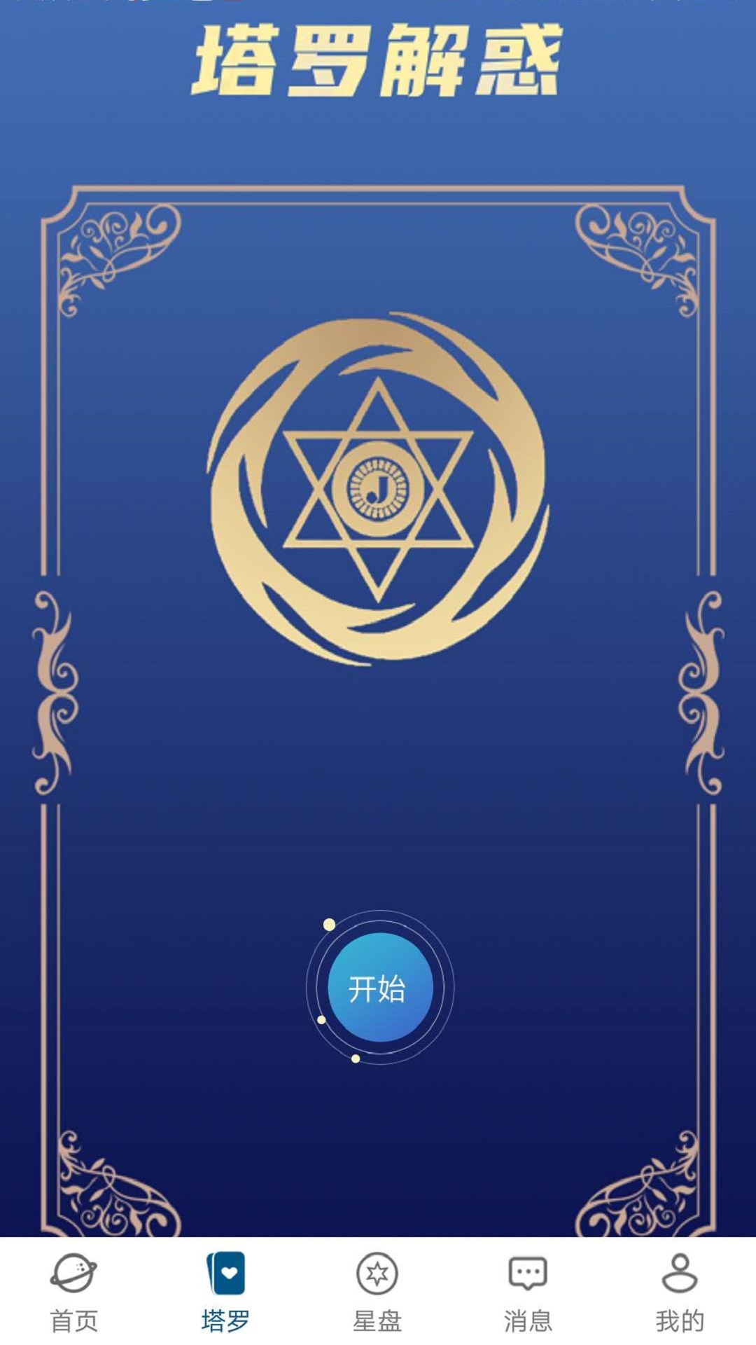 星月心理
