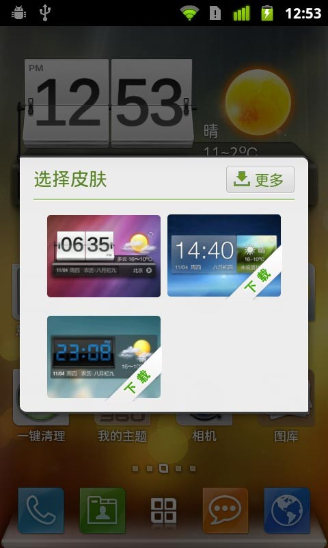 时钟天气小工具