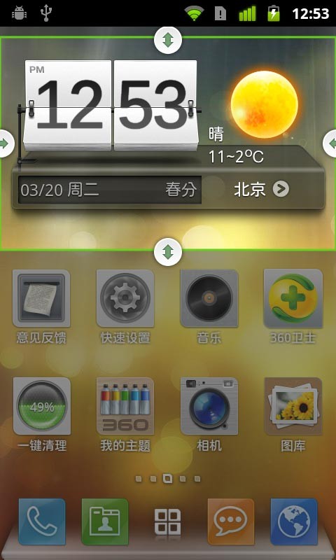 时钟天气小工具