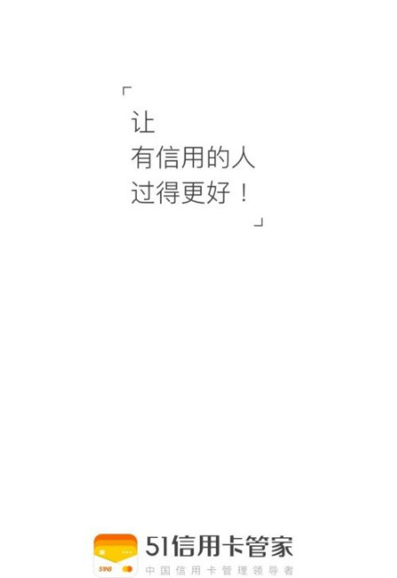 51信用卡管家怎么申请信用卡 51信用卡管家申请信用卡的教程方法