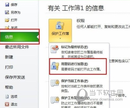 Excel2010怎么设置密码保护 操作步骤