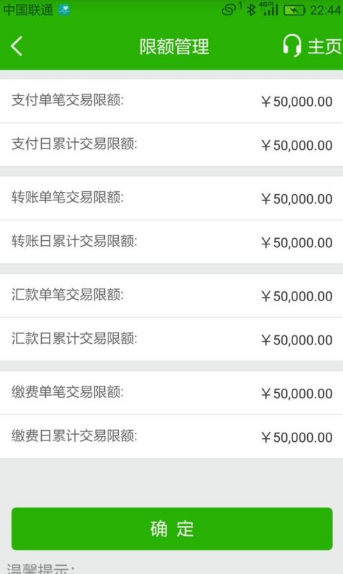 邮政储蓄手机银行怎么提高限额 具体操作方法