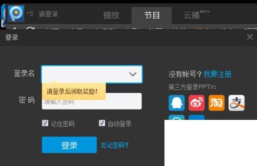 如何注册pptv的会员帐号