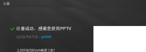 如何注册pptv的会员帐号