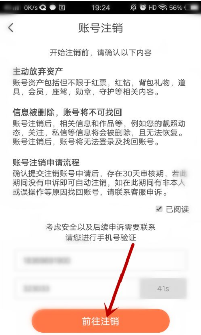 红人直播怎么注销 红人直播怎么注销账号