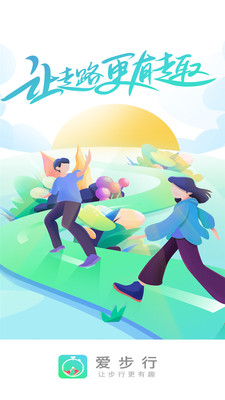 爱步行
