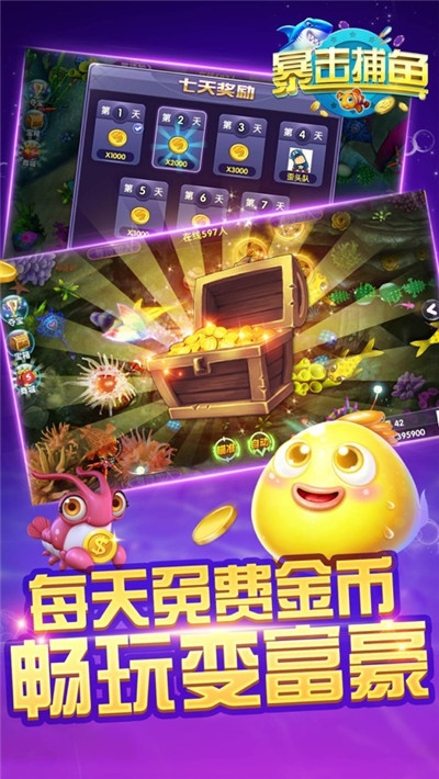 暴击捕鱼软件
