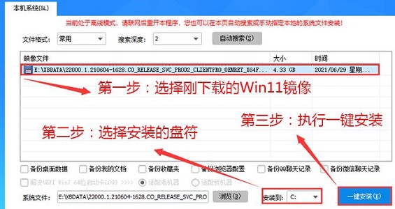 Win11升级教程_免费升级Windows11图文教程