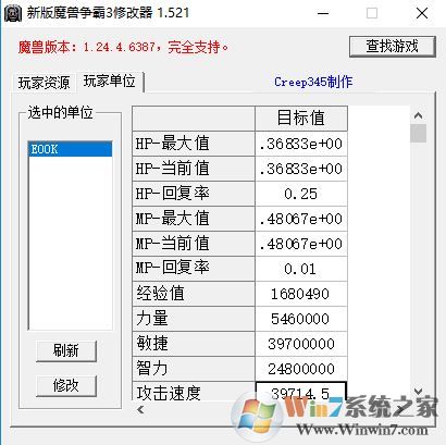 魔兽争霸3属性修改器