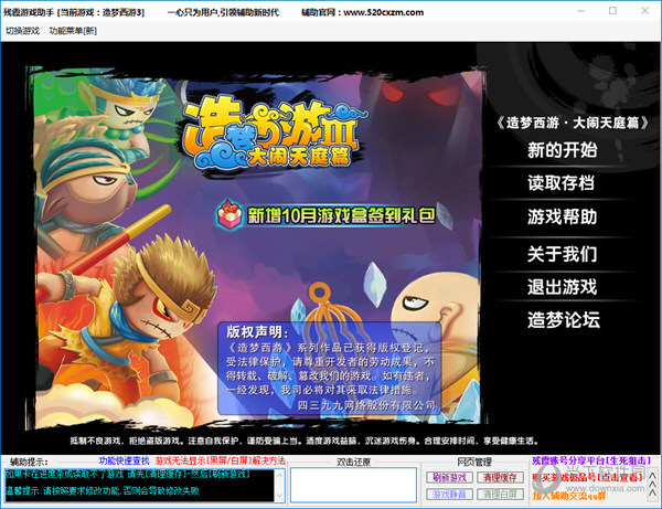 造梦西游3残霞辅助器无毒版