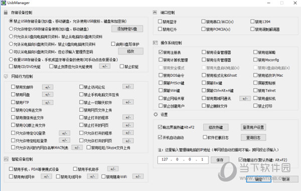 大势至电脑文件防泄密系统最新
