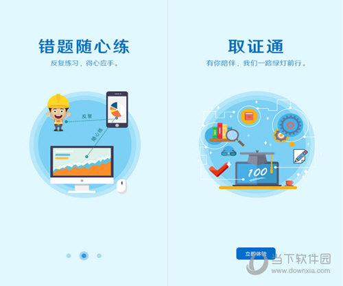 取证通
