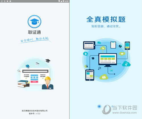 取证通