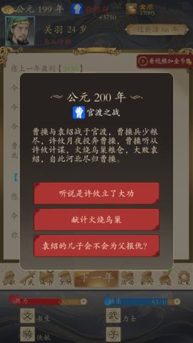 三国人生无敌版