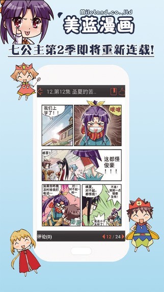 美蓝漫画