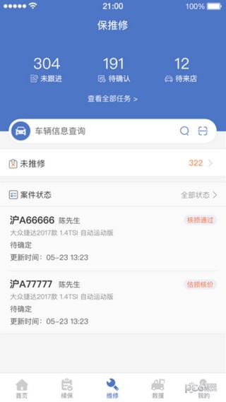 一车通保