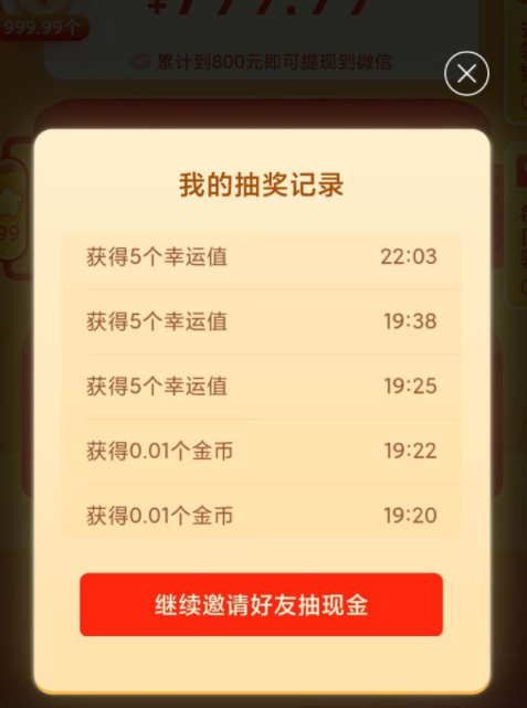 拼多多提现800元是真的吗？拼多多提现800元最后0.01需要多少人？