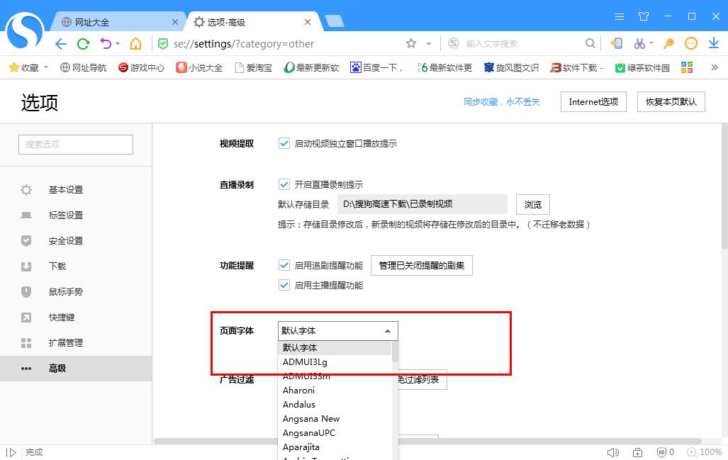 如何在搜狗浏览器更换页面字体 搜狗浏览器更换页面字体的方法