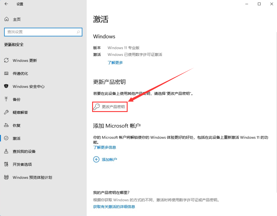 Win11专业版永久激活_Win11最新激活码下载