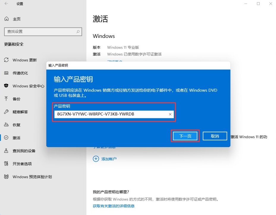 Win11专业版永久激活_Win11最新激活码下载
