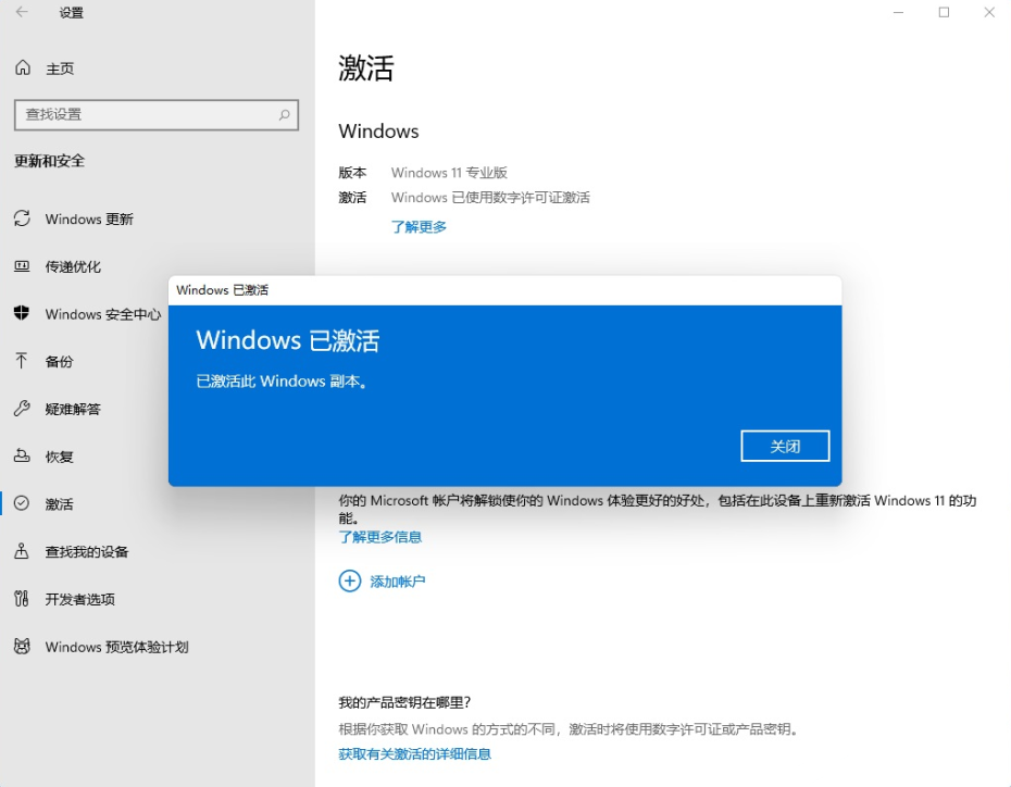 Win11专业版永久激活_Win11最新激活码下载