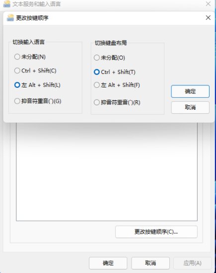 Win11系统如何设置输入法切换快捷键？
