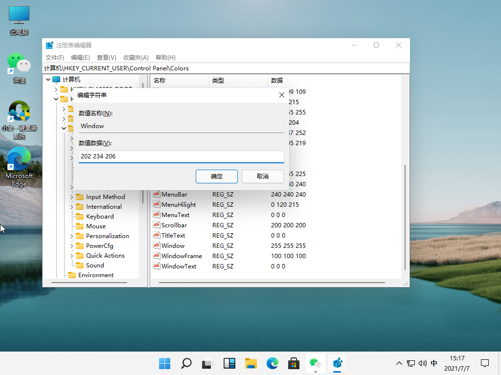 Win11系统开启绿色护眼模式的方法