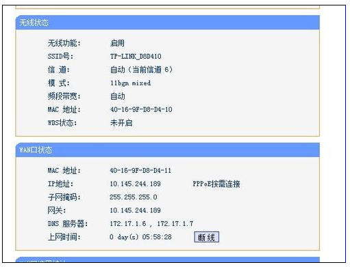 win7系统换win10系统后路由器设置教程(7)