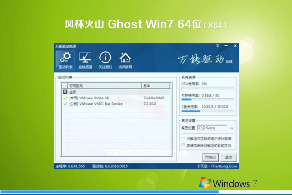最新风林火山系统 GHOST windows7 X64位  企业版 V2021.08