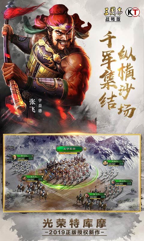 三国志战略版3D版