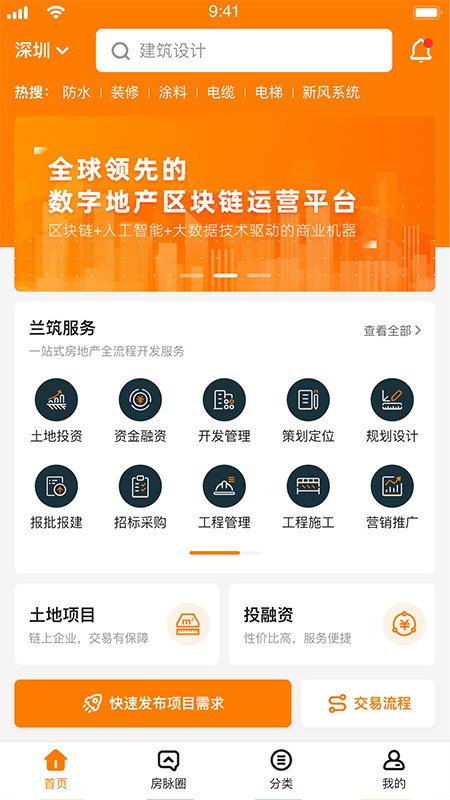 兰房链