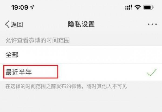 微博如何设置半年可见 微博怎么设置显示半年可见
