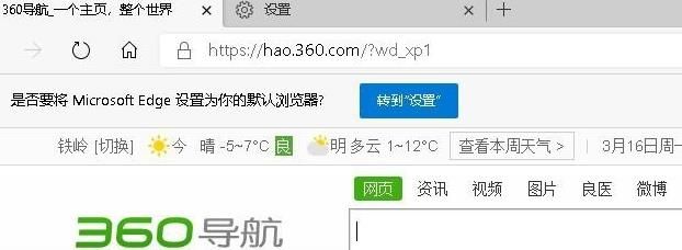 如何更改Edge浏览器启动页面的360导航页面？设置方法分享[多图]