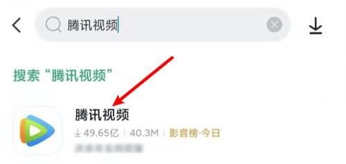 小米手机怎么下载安装腾讯视频app