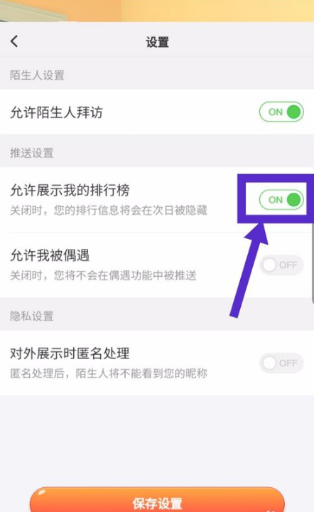 淘宝人生排行榜在哪关闭 淘宝人生关闭排行榜教程