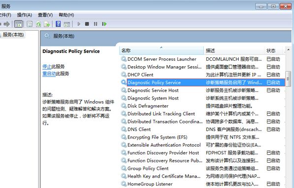 win7系统诊断网络失败怎么解决(4)