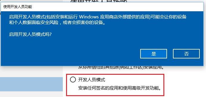 Win11系统打不开开发者预览怎么办？
