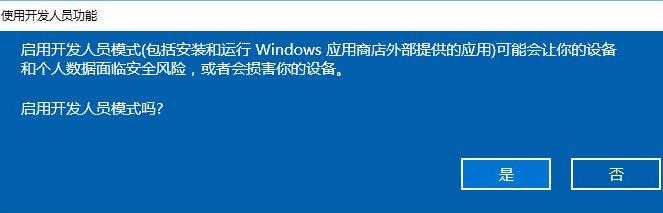 Win11系统打不开开发者预览怎么办？