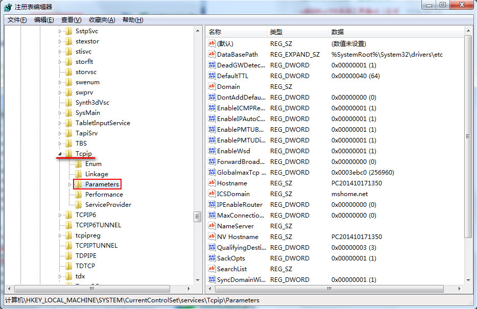 Win7系统修改注册表来提高网速教程(1)
