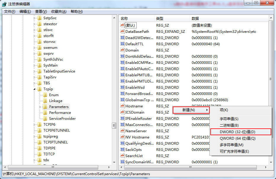 Win7系统修改注册表来提高网速教程(2)