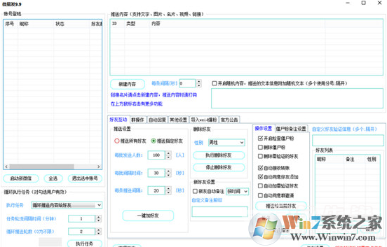 微易发微信营销管理软件