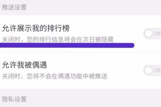 淘宝人生排行榜在哪关闭 淘宝人生关闭排行榜教程