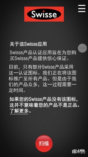 Swisse Scan防伪助手