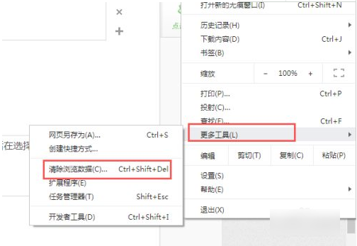 google浏览器怎么清缓存  google浏览器如何清缓存