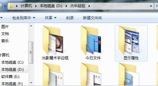 win7更改文件夹显示方式的设置方法(4)