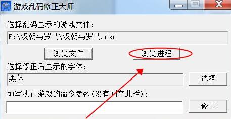游戏乱码修正大师(游戏乱码修正工具)