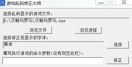 游戏乱码修正大师(游戏乱码修正工具)
